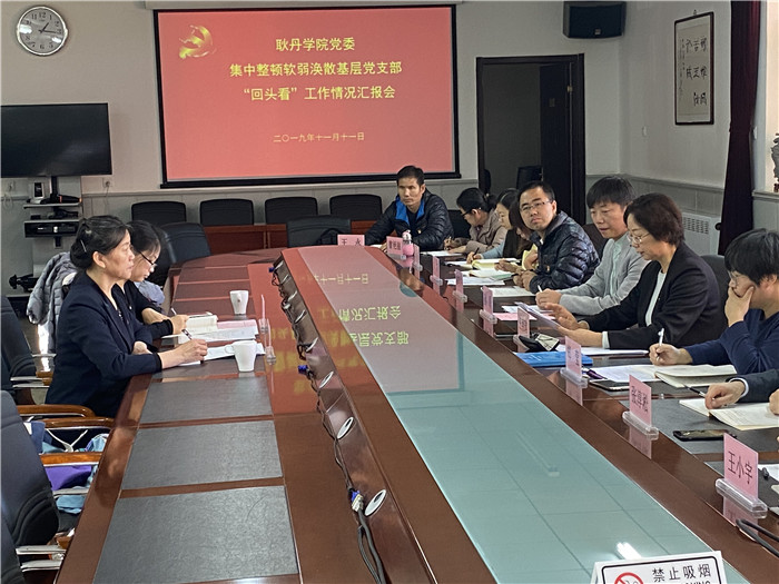 刘建萍副校长到耿丹学院党委开展整顿软弱涣散基层党支部实地走访2 - 副本.jpg