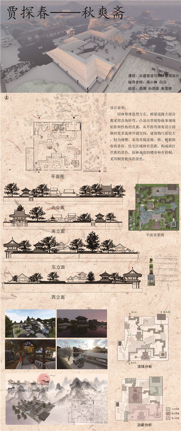 秋爽斋-高珊 孙雨菲 朱雪婷.jpg