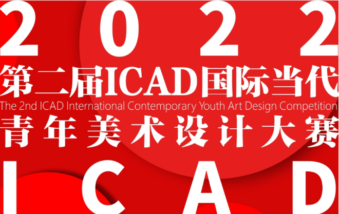 图片1 大赛官网海报.png