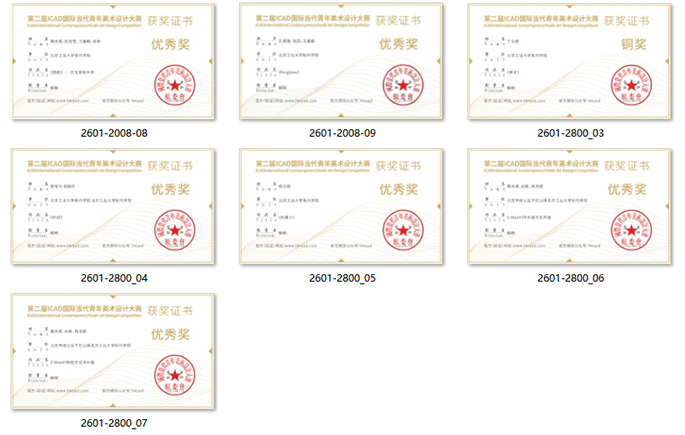 图片2 学生获奖证书.png