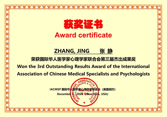 张静-杰出成果奖获奖证书1_1.jpg